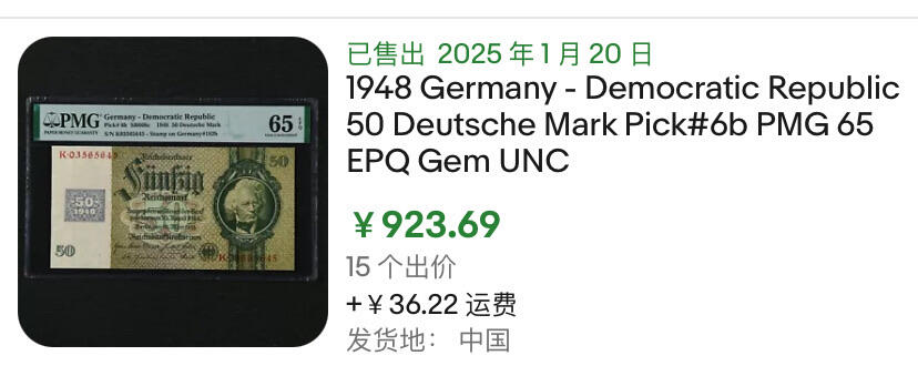 小福收藏拍卖第180期 评级币精选场 本期早期泰铢 莫桑比克21年10埃斯库多样钞 阿富汗36年100尼 外高加索1000000卢布超大票幅百年老钞冠军分 危地马拉5比索首版样钞 西班牙 德国 波兰 日本等多国精美高分珍稀老钞精品纸币 东德 1948年 50马克 在西德纸币上贴票版本 非常难评 PMG66 EPQ 亚军分