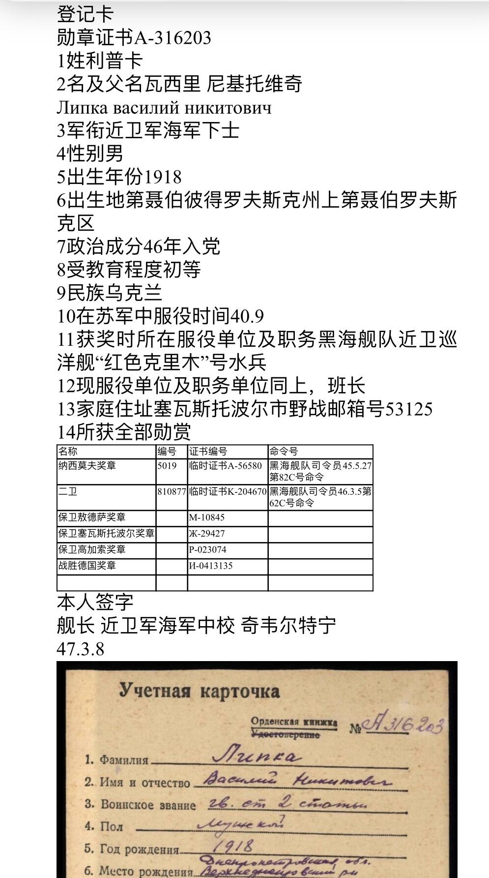 大猫徽章拍卖 第264期 苏联43二卫2⃣️ 海军纳希莫夫奖章获得者 无奖励卡