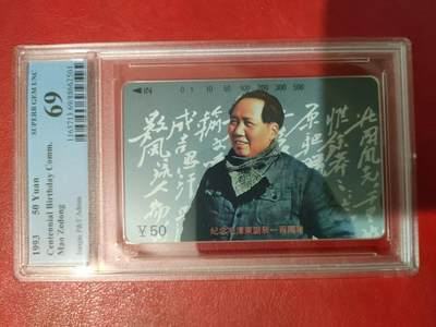 [2月2日奇珍异宝评级卡] Pcgs69分2枚余68分，江西@主席百年诞辰纪念。从书生意气到只争朝夕，细看风流人物在今朝！