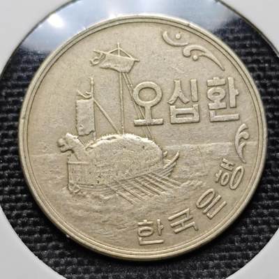 KK钱币收藏小铺 第223期 2月预留时间 周末发货 -  4294韩国早期年份 50韩元