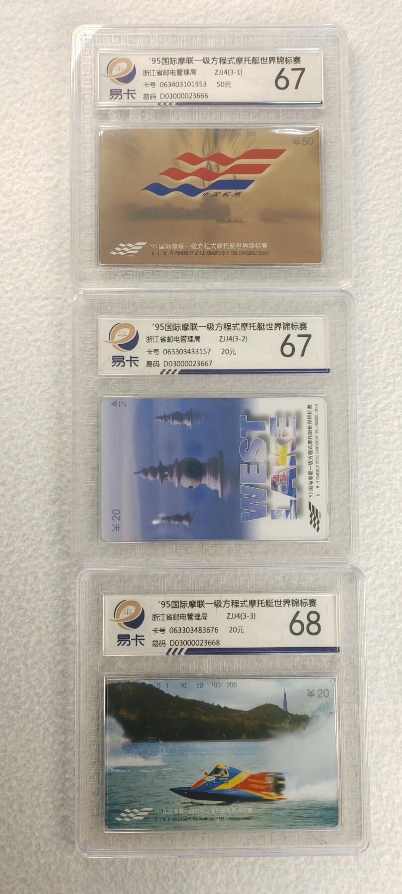 易卡拍卖第三期 95国际摩联一级方程式摩托艇世界锦标赛。易卡鉴定评级67两枚，68一枚。。