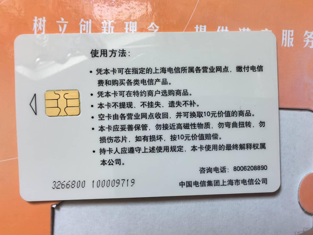 中国集卡电话磁卡专场拍卖（二十一） 上海电信IC卡无线通信事业部成立1全带册