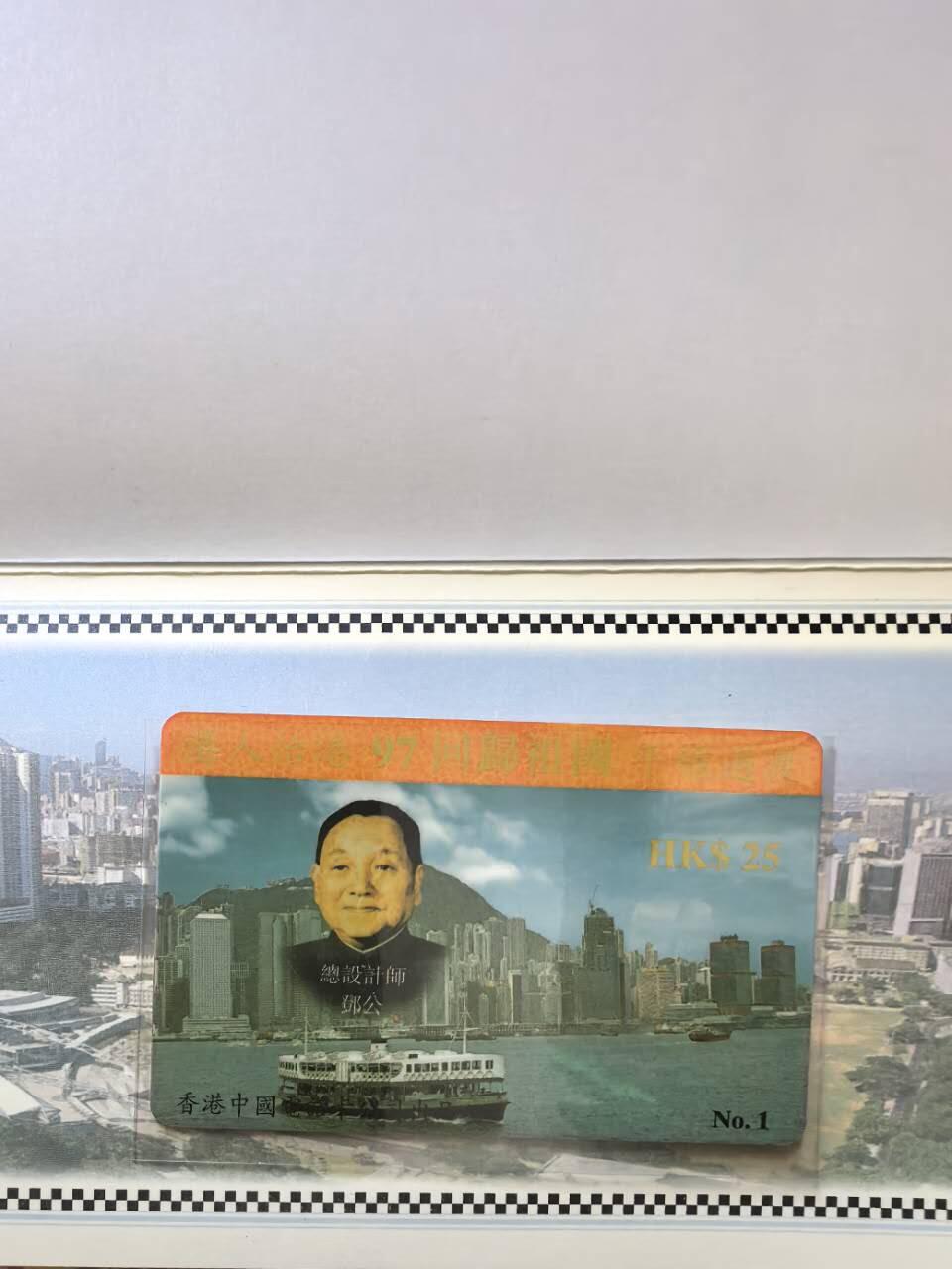 中国集卡电话磁卡专场拍卖（二十一） 香港电话卡97回归祖国6套带册