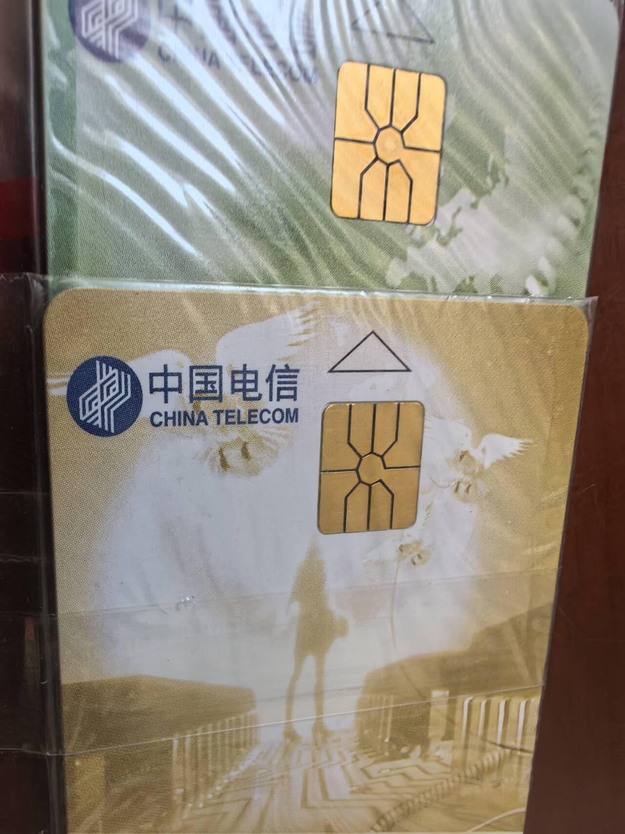 中国集卡电话磁卡专场拍卖（二十一） 中国电信IC电话卡P1原封套新卡HN版