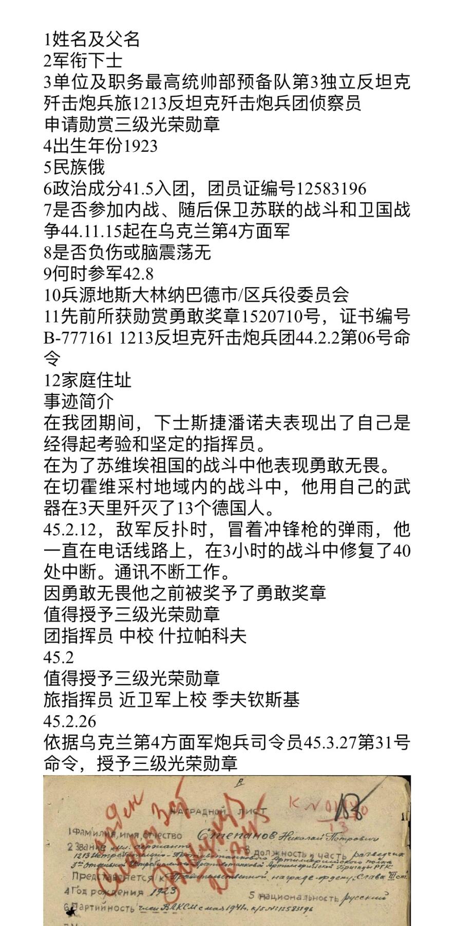 大猫徽章拍卖 第264期 苏联三级军事光荣1⃣️ 档案齐全