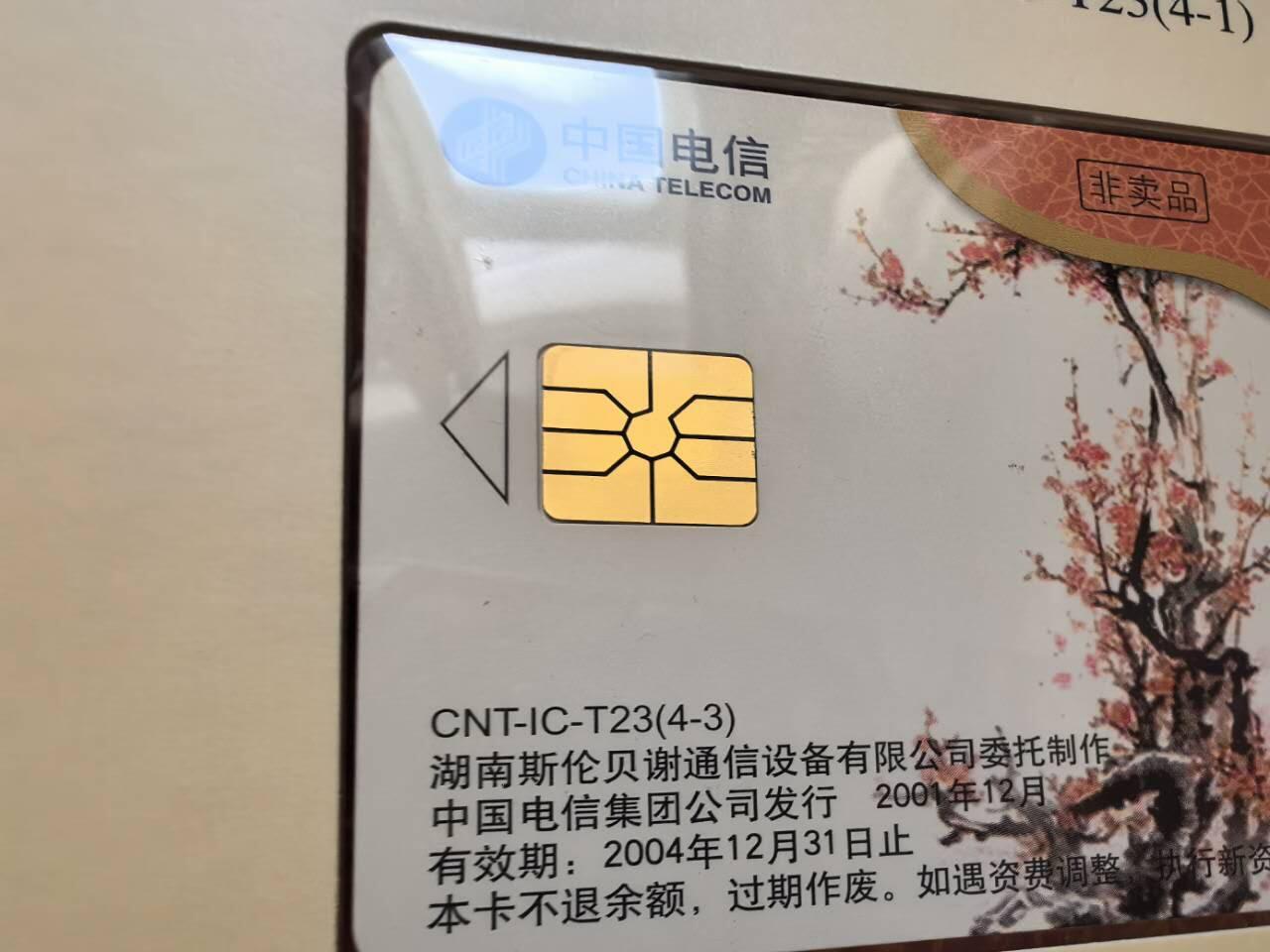 中国集卡电话磁卡专场拍卖（二十一） 中国电信T23拜年IC电话卡4全新带册