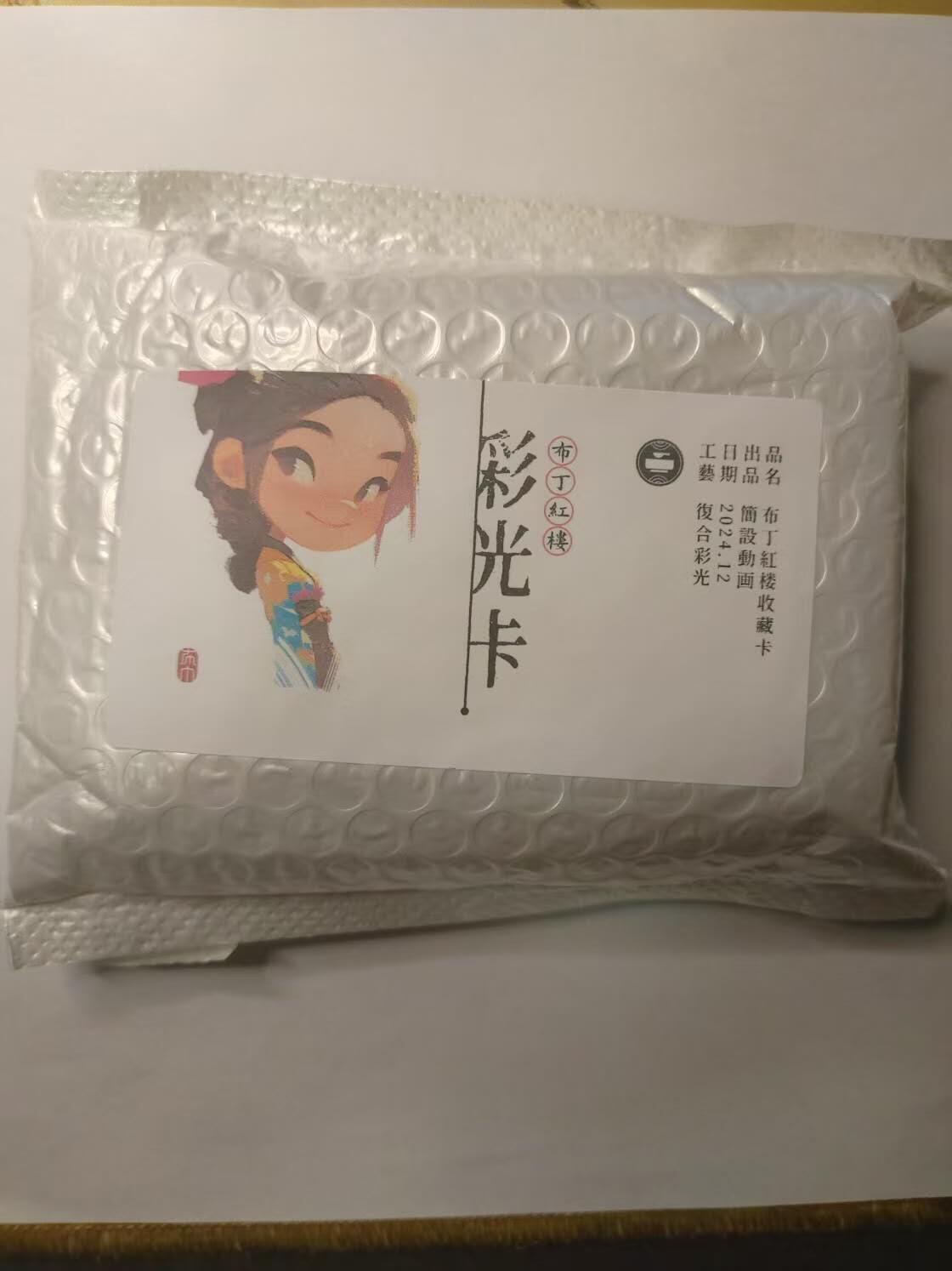 龍虎卡牌2025年第一场（大家春节快乐） 【原封】布丁红楼梦-彩光卡