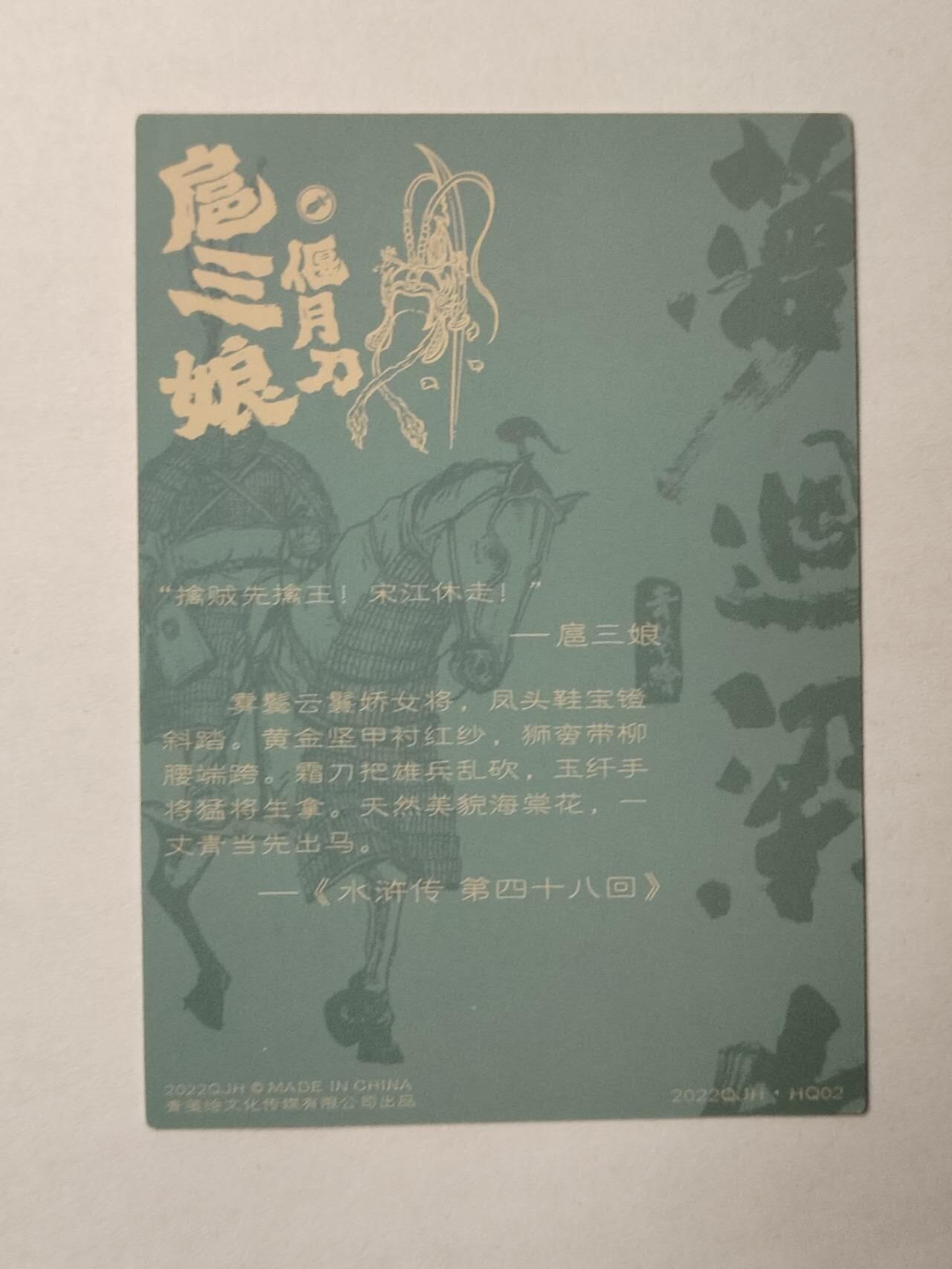 龍虎卡牌2025年第一场（大家春节快乐） 【亲签】彩闪 青笺绘-偃月刀扈三娘