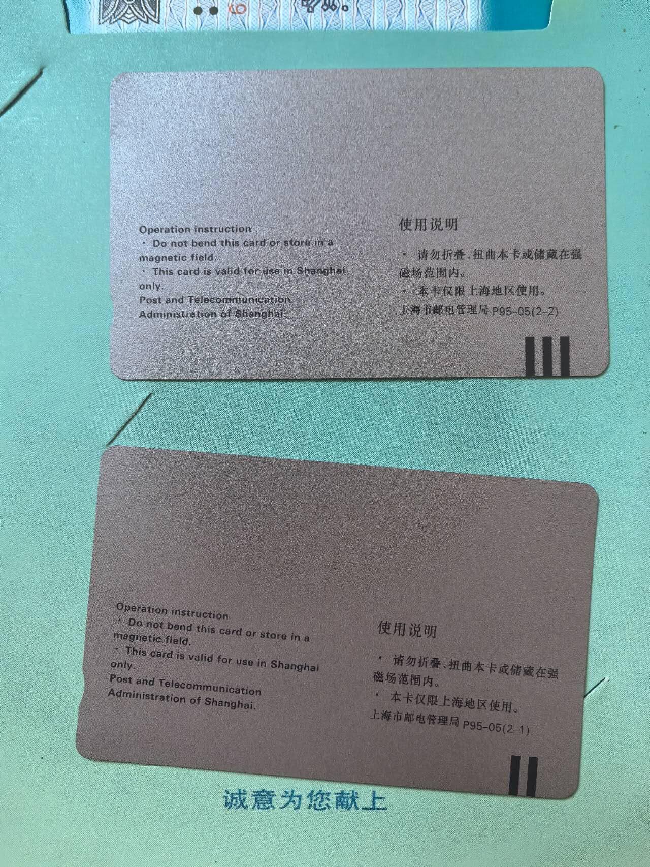 中国集卡电话磁卡专场拍卖（二十一） 上海地方卡邮政储蓄2全新带册