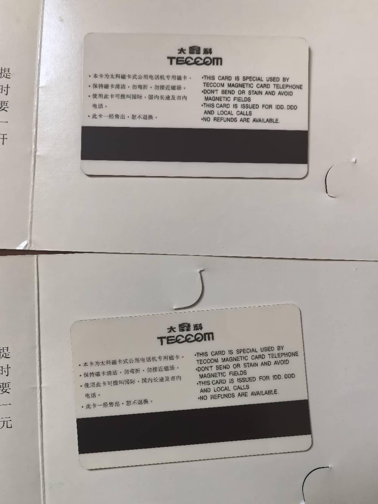 中国集卡电话磁卡专场拍卖（二十一） 蚌埠列车太科卡2全新带册
