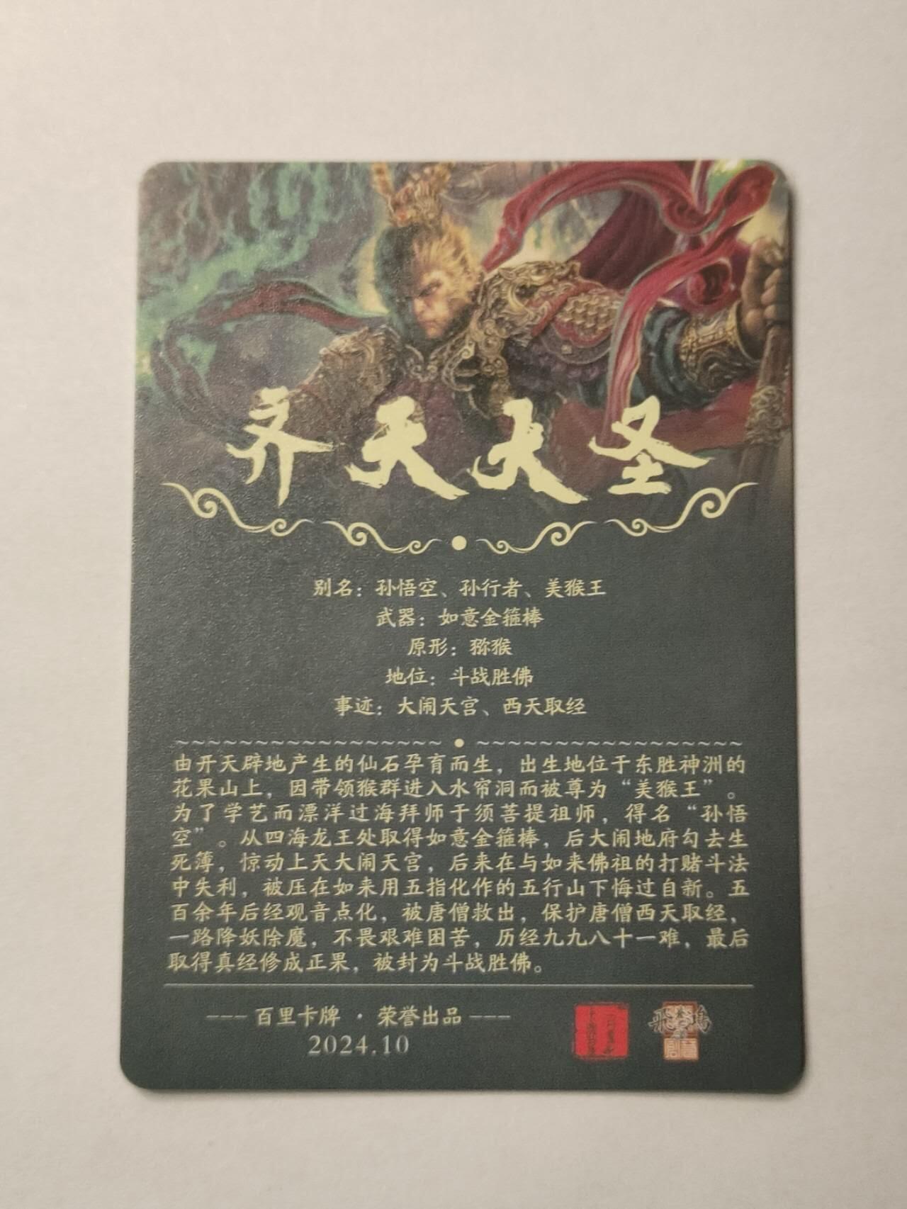 龍虎卡牌2025年第一场（大家春节快乐） 粗闪卡 苍之飞鸿-黑悟空