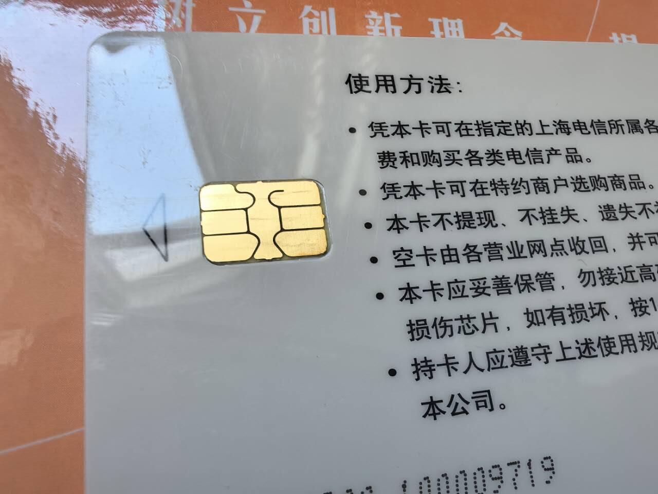 中国集卡电话磁卡专场拍卖（二十一） 上海电信IC卡无线通信事业部成立1全带册