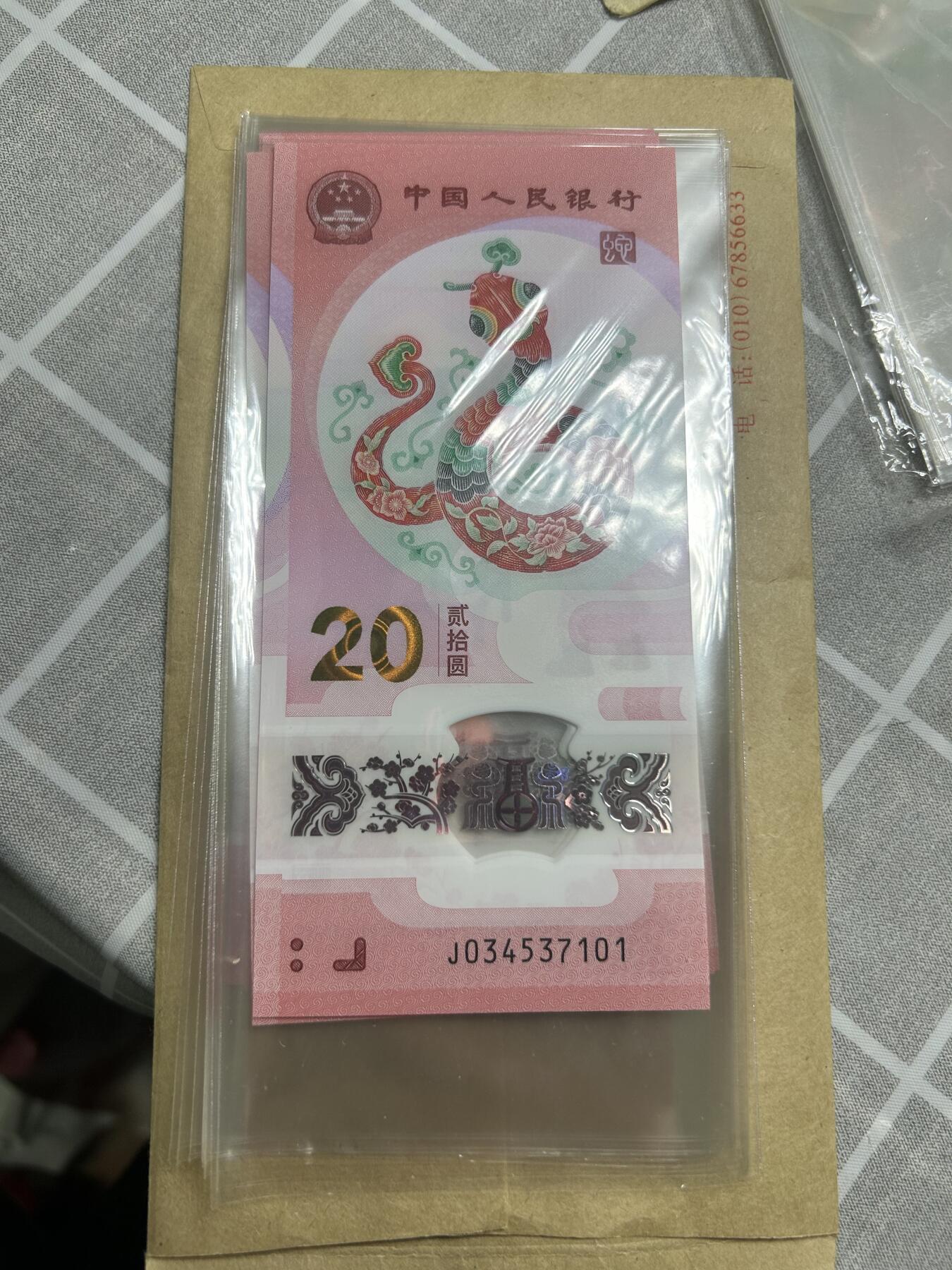 2025年蛇钞，标十