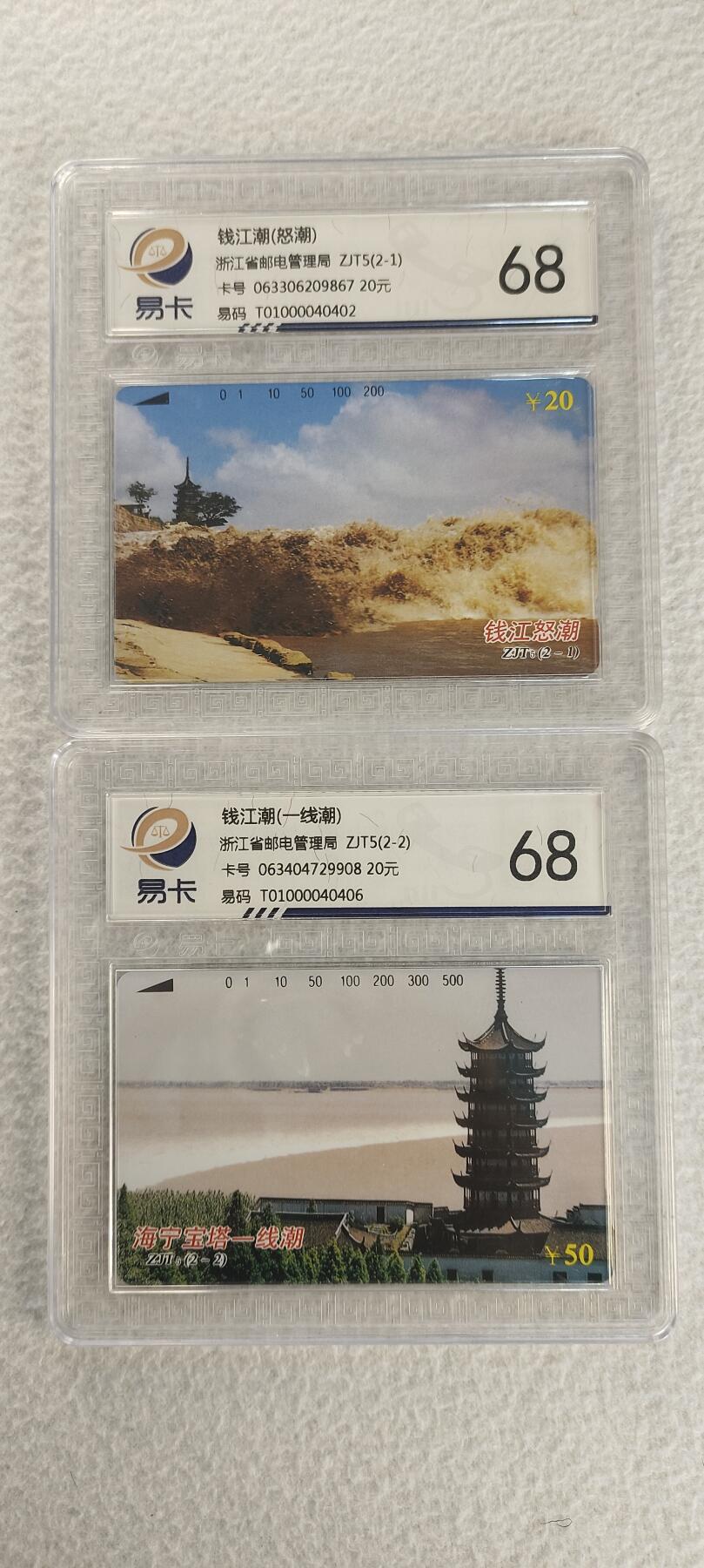 易卡拍卖第三期 钱江潮。易卡鉴定评级68分。