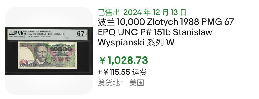 小福收藏拍卖第180期 评级币精选场 本期早期泰铢 莫桑比克21年10埃斯库多样钞 阿富汗36年100尼 外高加索1000000卢布超大票幅百年老钞冠军分 危地马拉5比索首版样钞 西班牙 德国 波兰 日本等多国精美高分珍稀老钞精品纸币 波兰 1988年 10000兹罗提 少见 PMG68 EPQ 冠军分！！！