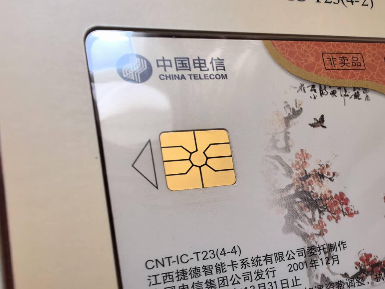 中国集卡电话磁卡专场拍卖（二十一） 中国电信T23拜年IC电话卡4全新带册