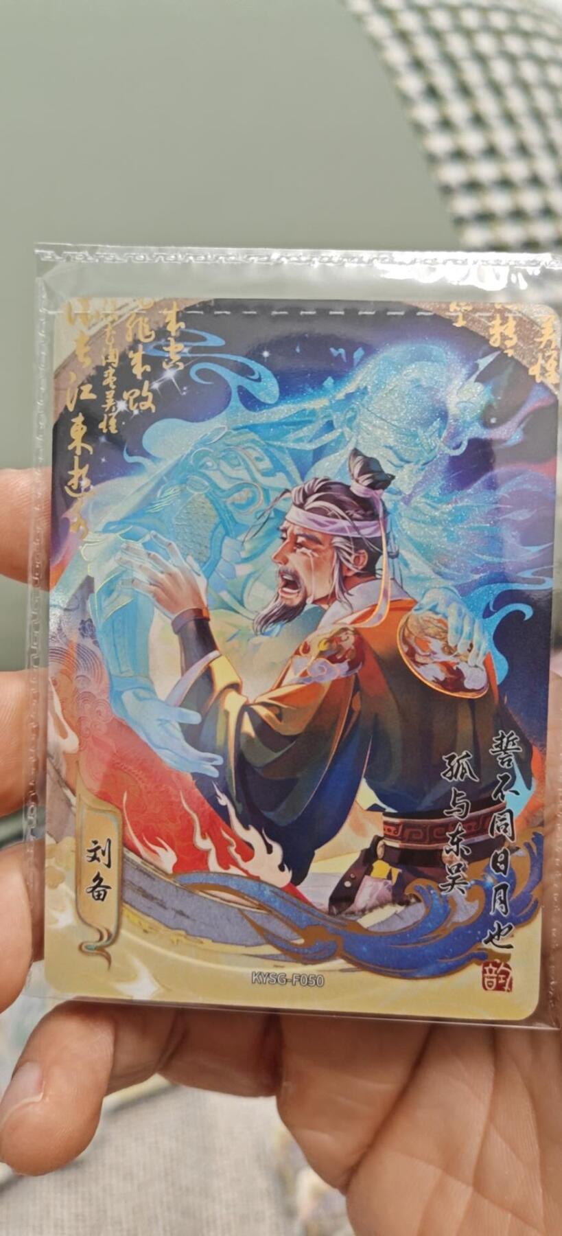 秋原瞳小店第8期（昆仑万象与卡游三国主题的强强碰撞） 卡游三国流芳传韵+浮生如梦关羽