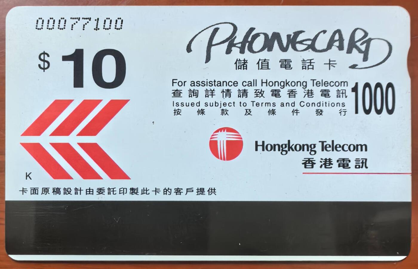 中国集卡电话磁卡专场拍卖（二十一） 香港电话卡八运会1全新