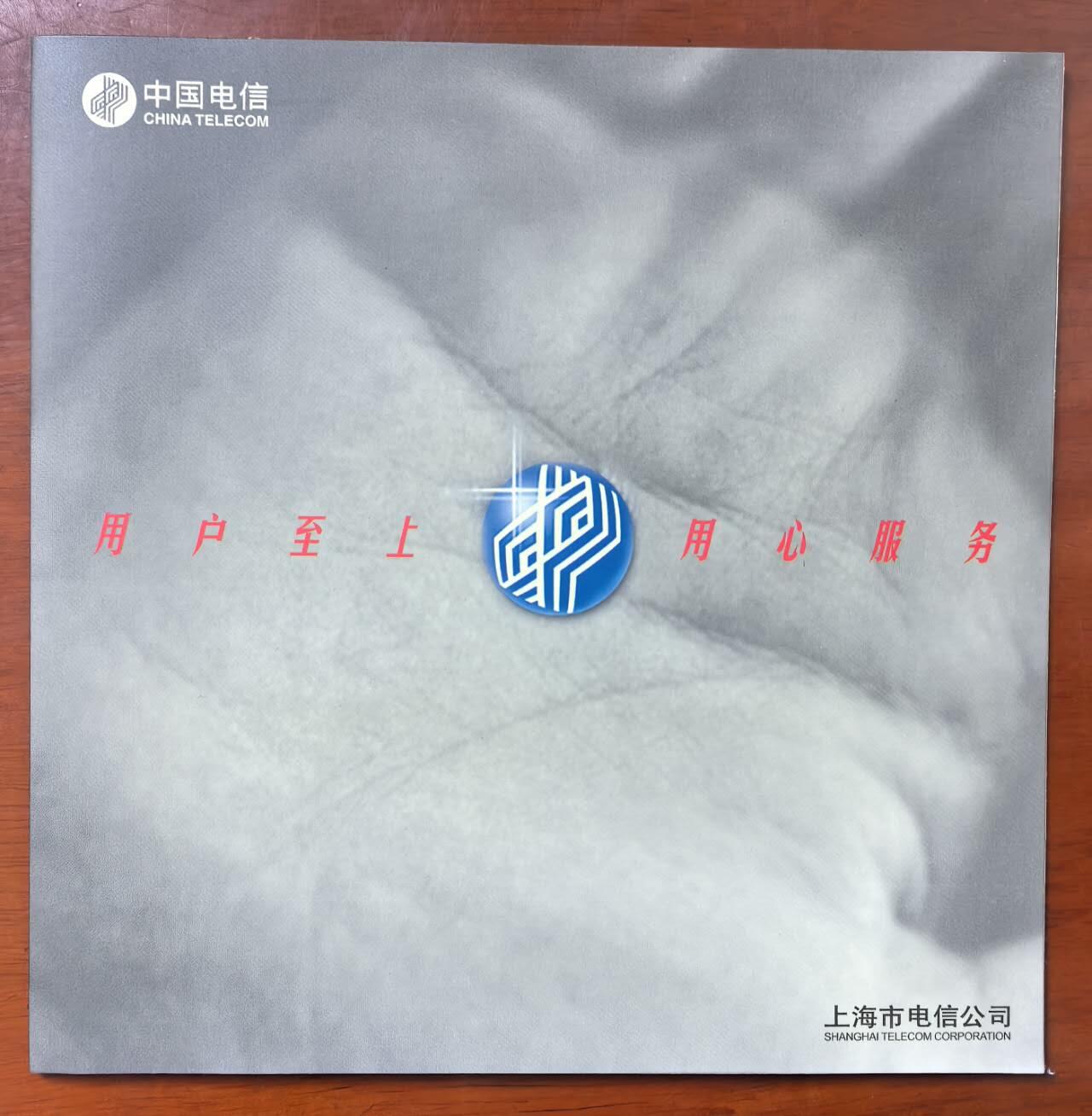 中国集卡电话磁卡专场拍卖（二十一） 上海电信IC卡2枚带册