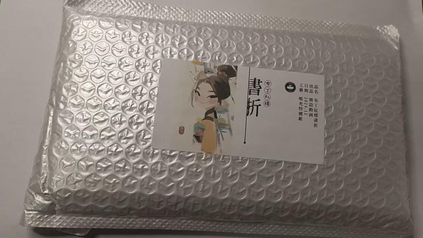 龍虎卡牌2025年第一场（大家春节快乐） 【原封】布丁红楼梦-书折