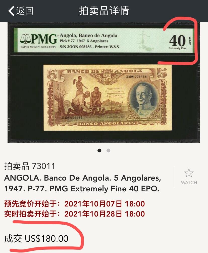 小福收藏拍卖第180期 评级币精选场 本期早期泰铢 莫桑比克21年10埃斯库多样钞 阿富汗36年100尼 外高加索1000000卢布超大票幅百年老钞冠军分 危地马拉5比索首版样钞 西班牙 德国 波兰 日本等多国精美高分珍稀老钞精品纸币 安哥拉 1947年 5安哥拉尔 殖民地风格 实钞较少见 双尾 PMG53 EPQ