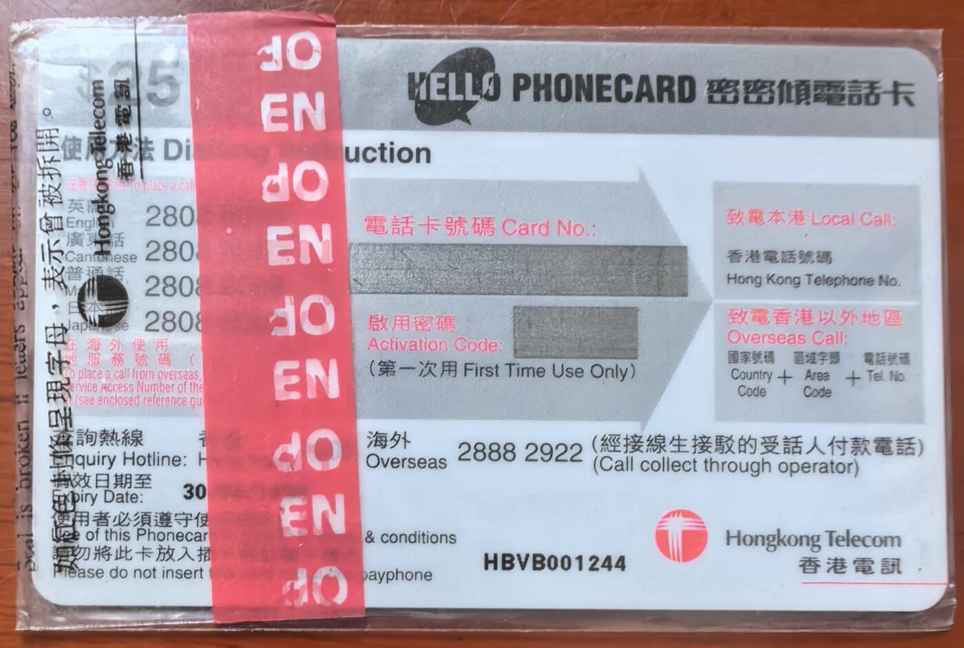 中国集卡电话磁卡专场拍卖（二十一） 香港电话卡第二届卡博会加字卡限量50枚