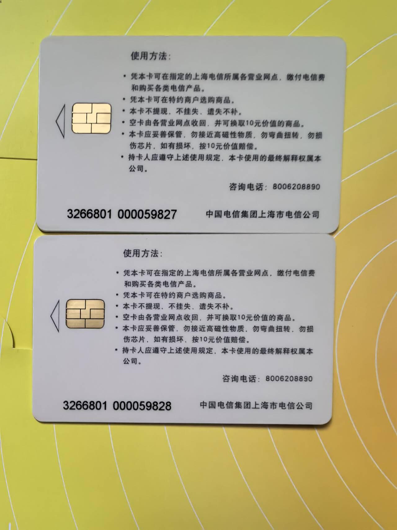 中国集卡电话磁卡专场拍卖（二十一） 上海电信IC卡2枚带册