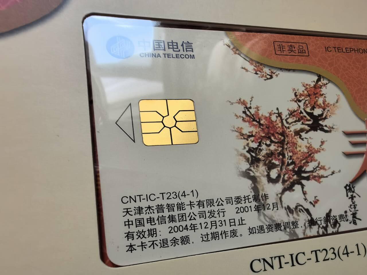 中国集卡电话磁卡专场拍卖（二十一） 中国电信T23拜年IC电话卡4全新带册