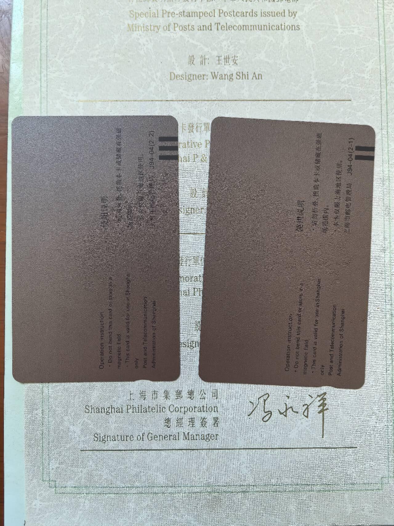中国集卡电话磁卡专场拍卖（二十一） 上海地方卡周信芳2全新带册