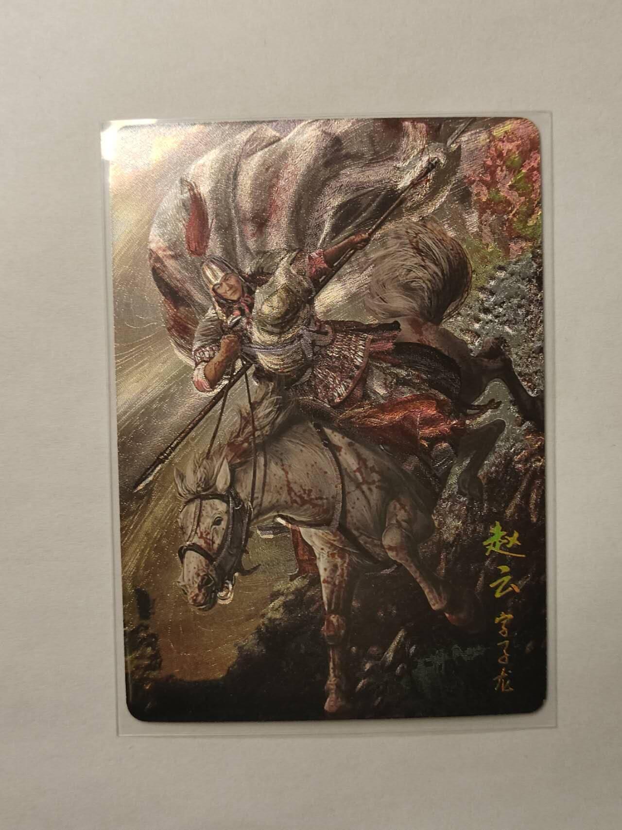 龍虎卡牌2025年第一场（大家春节快乐） 【编号479】粗闪卡 胡子怪兽-赵云