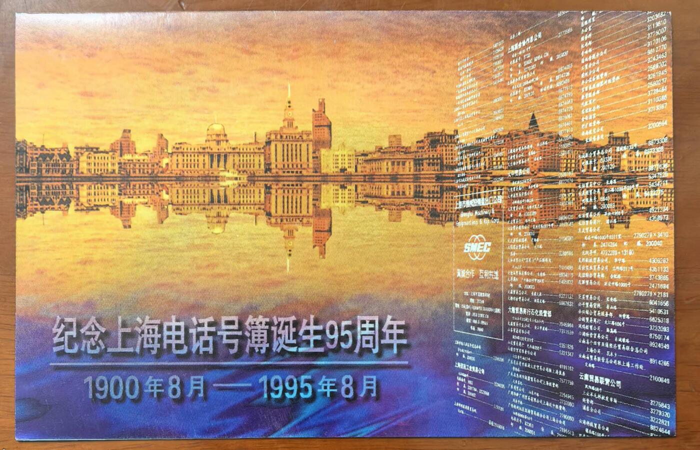 中国集卡电话磁卡专场拍卖（二十一） 上海地方卡电话号薄2全新带册
