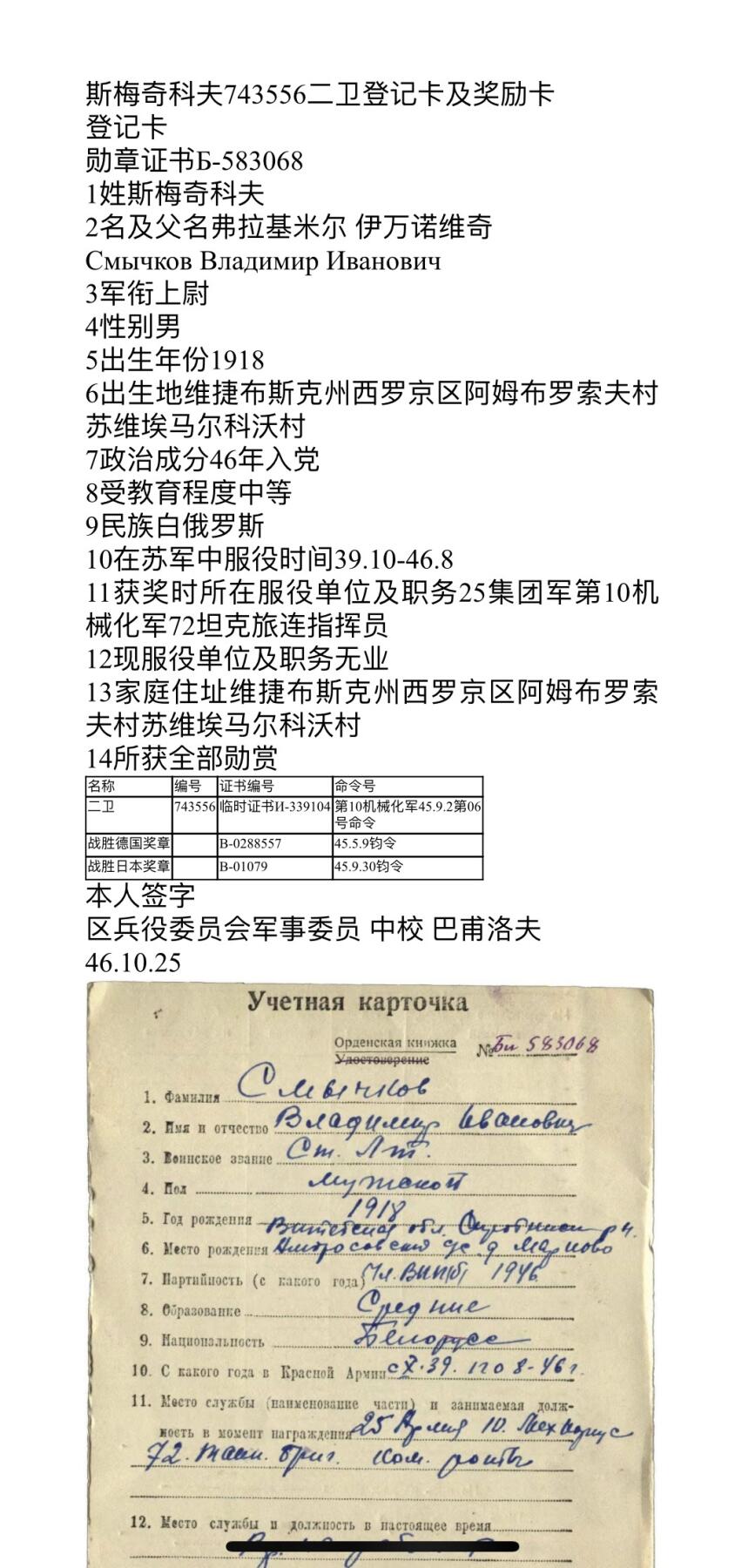 大猫徽章拍卖 第264期 苏联43二卫1⃣️ 档案齐全 珐琅两处修复 对日事迹