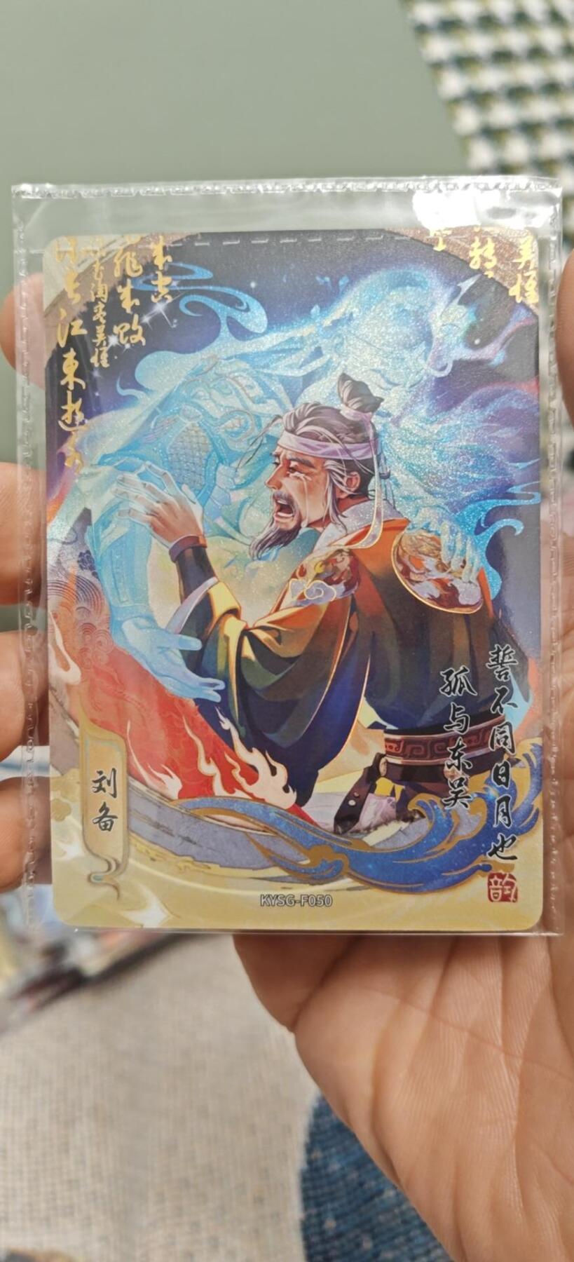 秋原瞳小店第8期（昆仑万象与卡游三国主题的强强碰撞） 卡游三国6弹流芳传韵一组非常动情的一组
