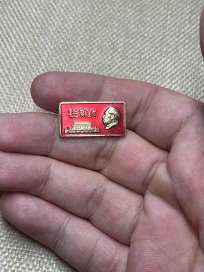 古冰库钱币章牌杂物0起拍卖 - 毛章