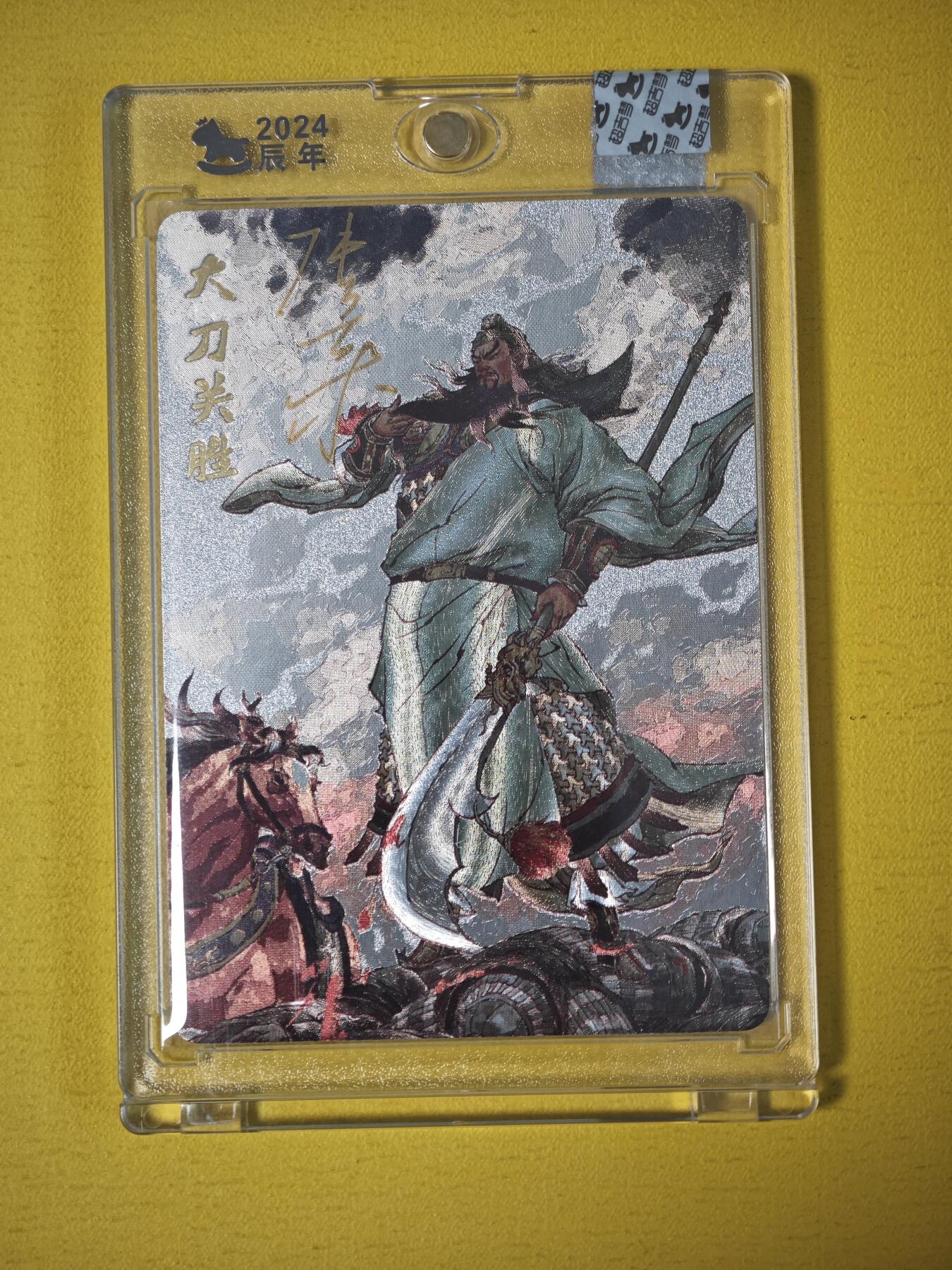 玩卡战线超级大甩拍第25期（好物、稀缺、镇册之宝） 【亲签卡】超吉梦-张导绘梁山五虎之关胜亲签粗闪卡，带官封卡砖