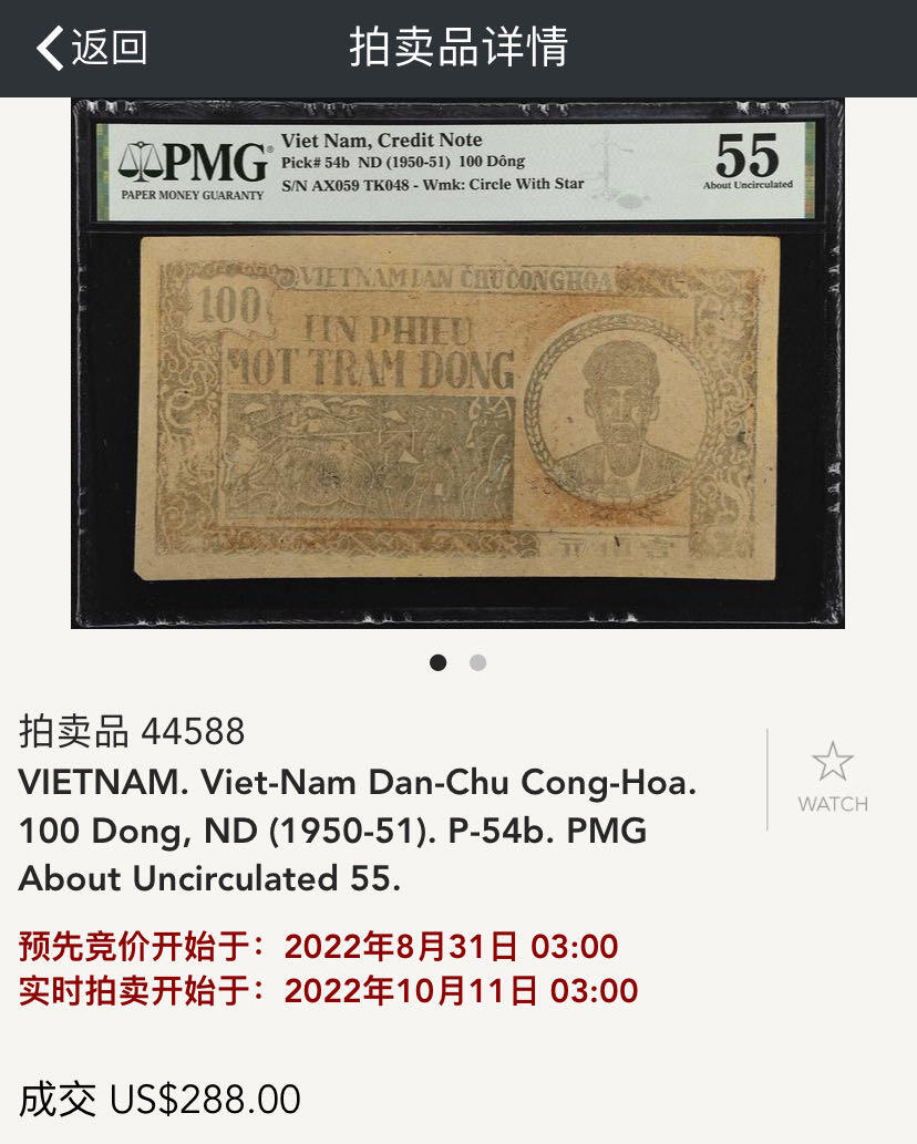 小福收藏拍卖第180期 评级币精选场 本期早期泰铢 莫桑比克21年10埃斯库多样钞 阿富汗36年100尼 外高加索1000000卢布超大票幅百年老钞冠军分 危地马拉5比索首版样钞 西班牙 德国 波兰 日本等多国精美高分珍稀老钞精品纸币 越南 1950-51年 100盾 厚纸版 很少见 圆和五星水印 PMG45 EPQ