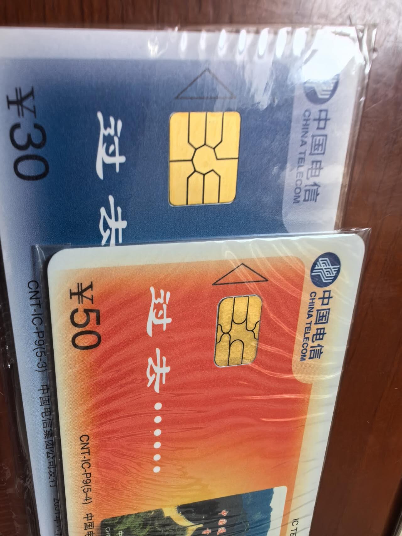 中国集卡电话磁卡专场拍卖（二十一） 中国电信IC电话卡P9长城DZ版5全新原封套卡