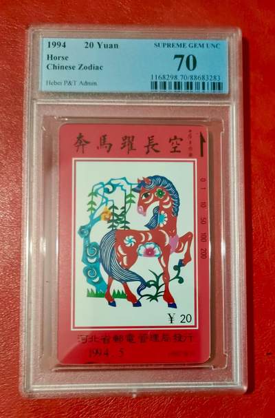 [2月2日奇珍异宝评级卡] 顶级满分70分（经查:仅4枚）河北生肖马。