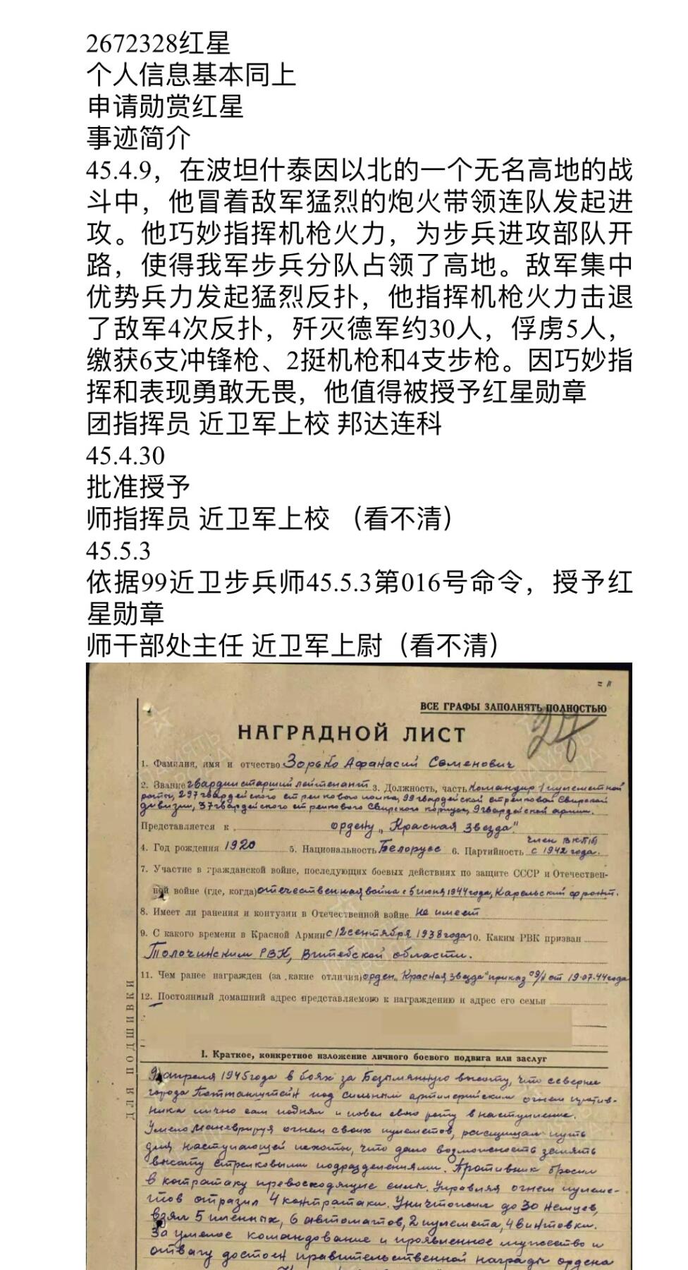 大猫徽章拍卖 第264期 苏联43一卫红星套 档案齐全