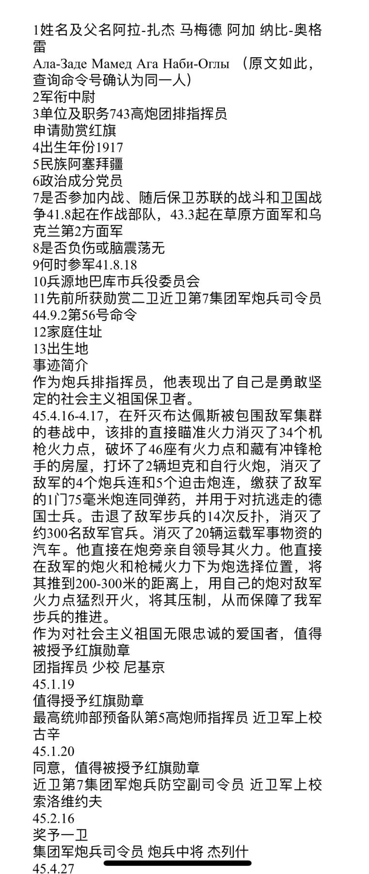大猫徽章拍卖 第264期 苏联43一卫1⃣️ 档案齐全 银轮