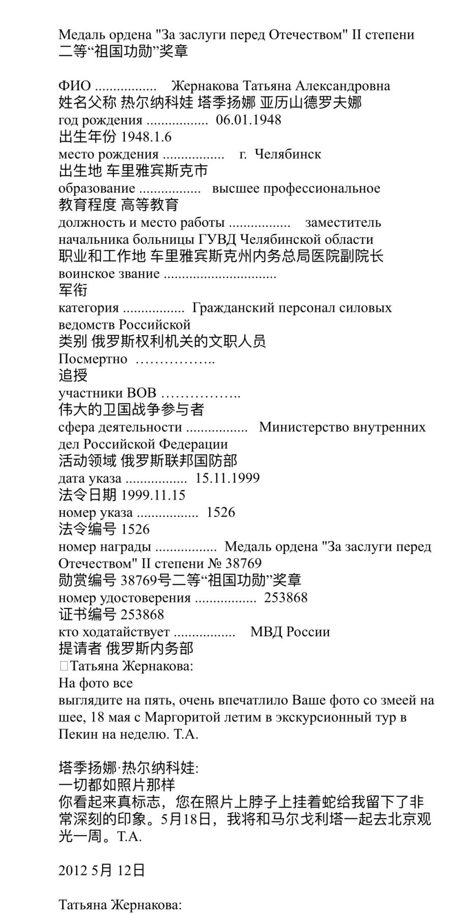 大猫徽章拍卖 第264期 俄罗斯二级国家功勋奖章 带档案