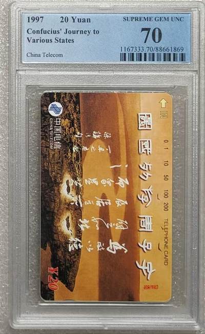 《鸿通俱乐部》拍卖第23期 2月5日21：30延时节拍 - 通卡新卡《孔子》PCGS70分*1枚
