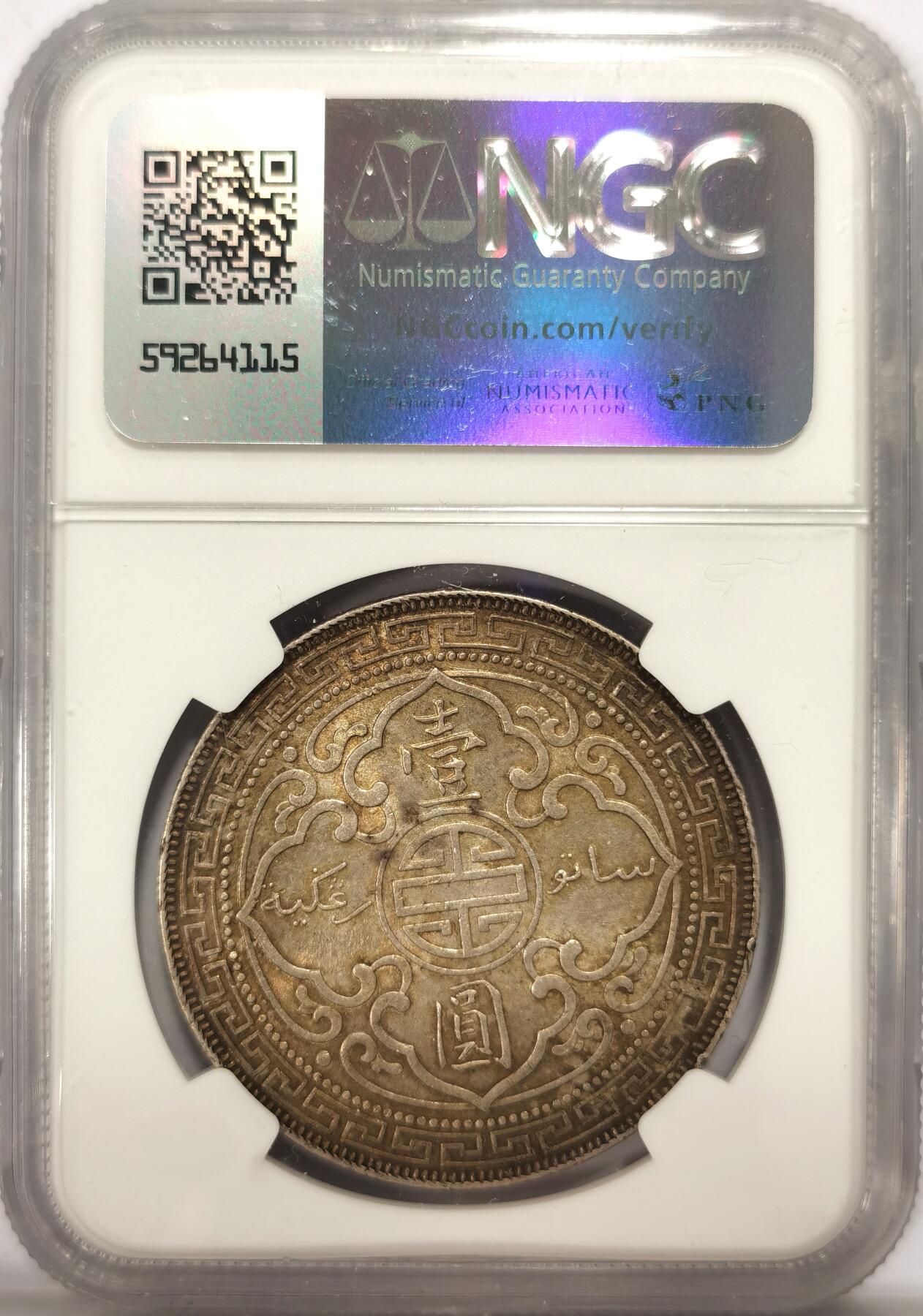 博洋堂世界钱币拍卖第109期（全场包邮） NGC MS61 站洋1900B一元 老包浆原味转光 ms难度很大
