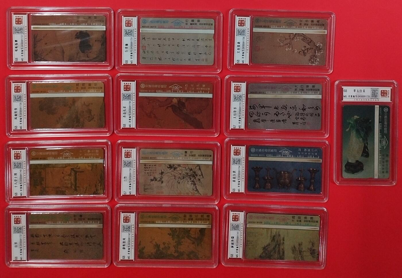 《鸿通俱乐部》拍卖第23期 2月5日21：30延时节拍 台湾光学新卡《后十三宝》13全 鸿通68分*11枚、67分*2枚