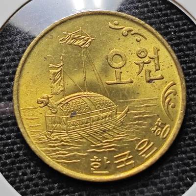 KK钱币收藏小铺 第227期 2月预留时间 周末发货 -  1971，韩国5元 好品铜币