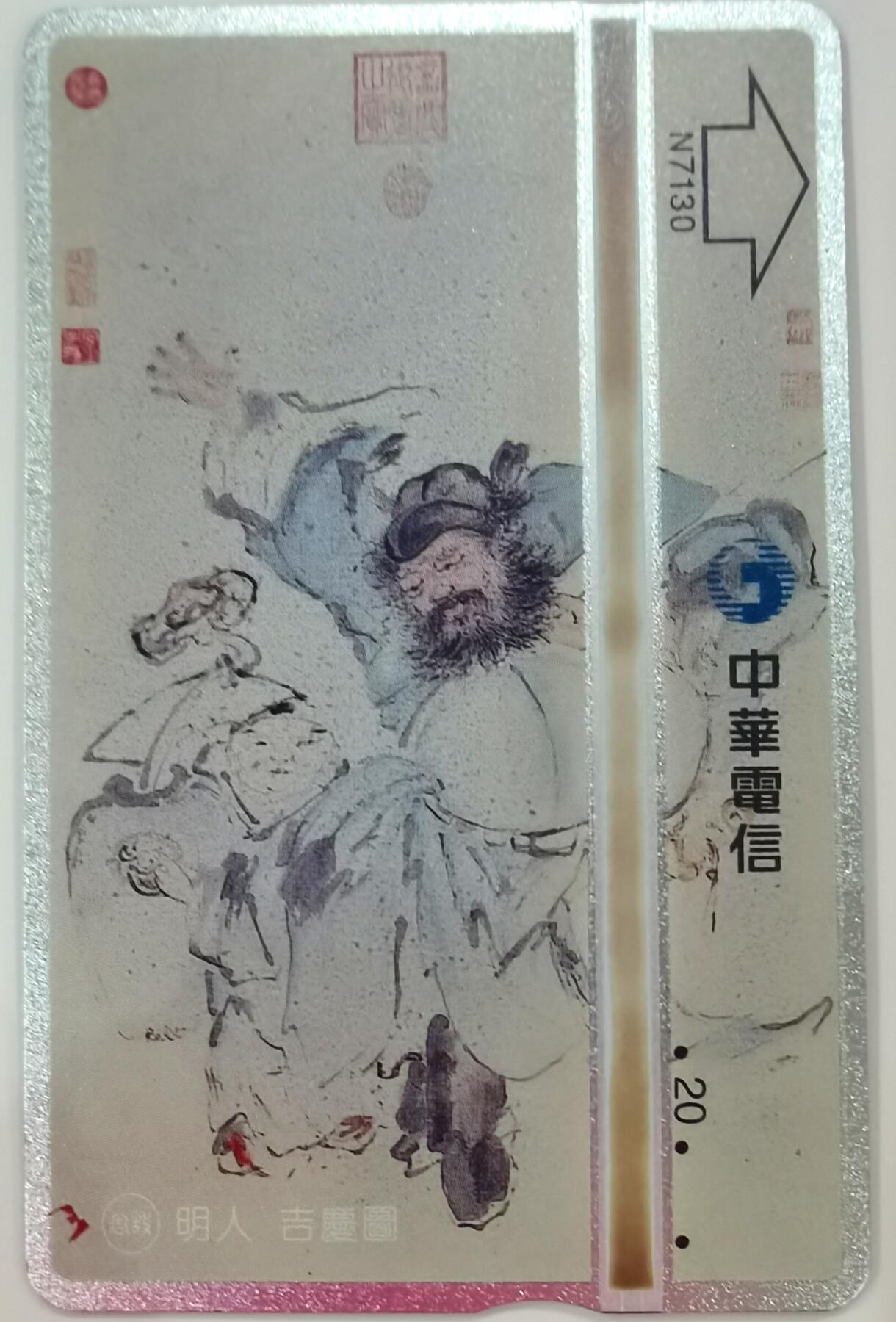 《鸿通俱乐部》拍卖第23期 2月5日21：30延时节拍 台湾光学新卡裸卡《明人 吉庆图》