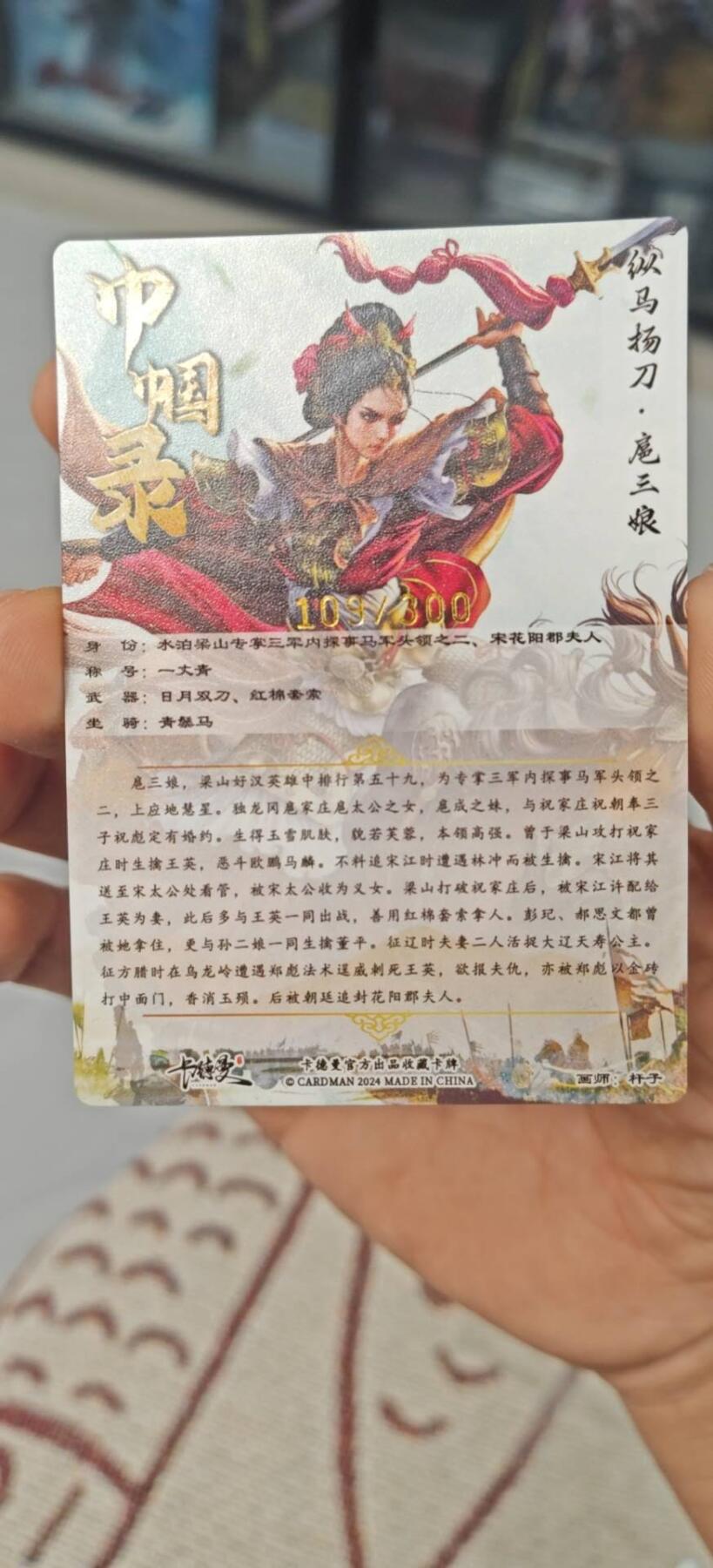 秋原瞳小店第8期（昆仑万象与卡游三国主题的强强碰撞） 卡德曼杆子三娘三色一组粗闪编号卡