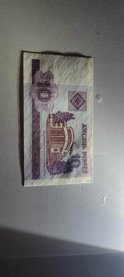 2025第三期纸币均有打光 白俄罗斯10卢布纸币  2000年 