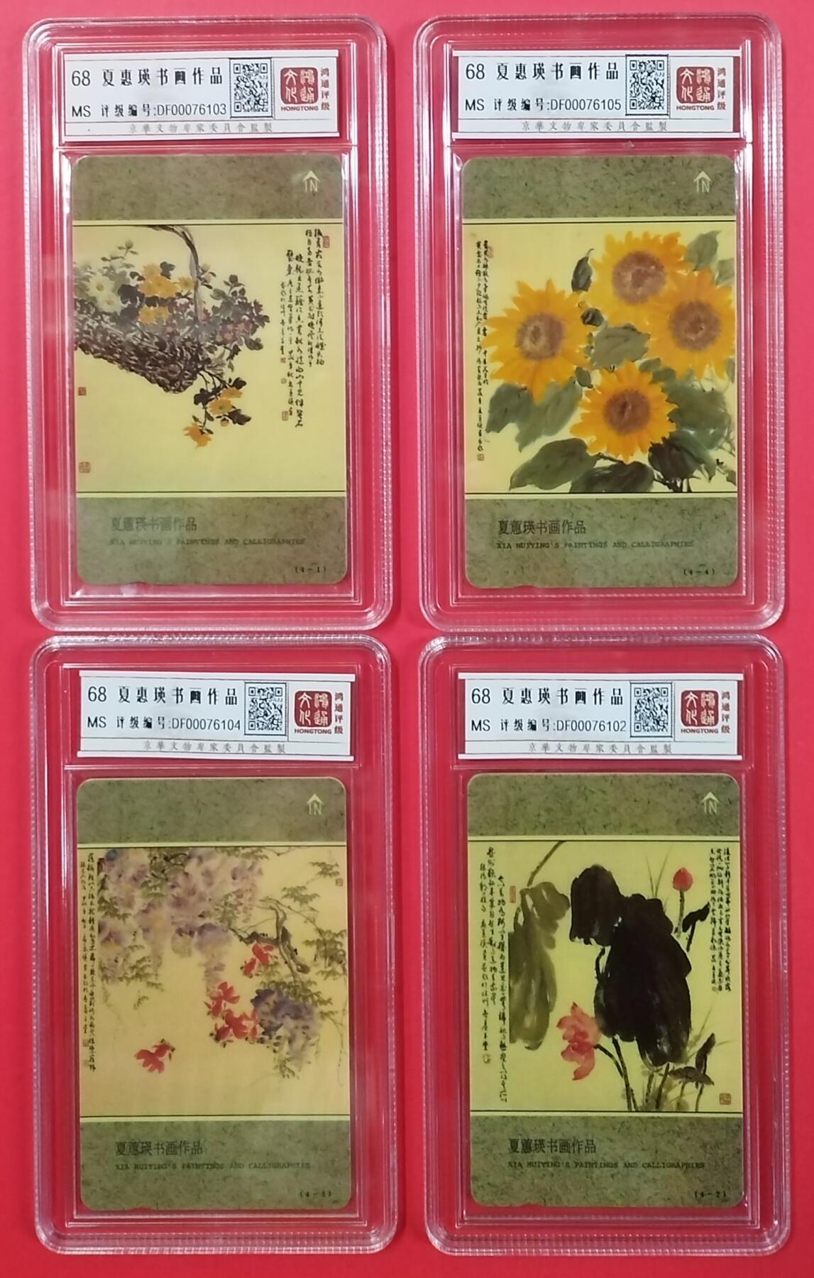《鸿通俱乐部》拍卖第23期 2月5日21：30延时节拍 GPT新卡《夏惠瑛书画作品》鸿通68分*4全
