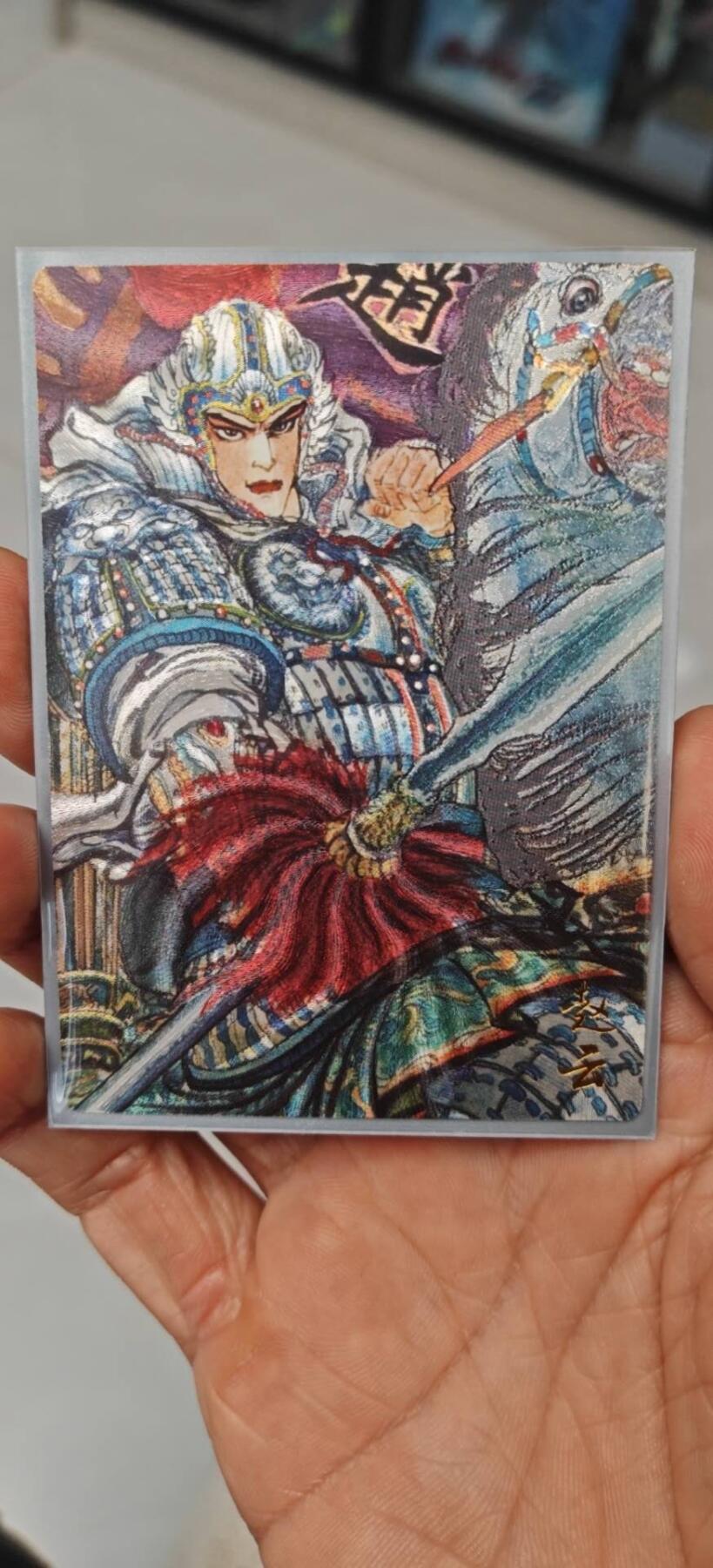 秋原瞳小店第8期（昆仑万象与卡游三国主题的强强碰撞） 权迎东昆仑万象5虎粗闪一组